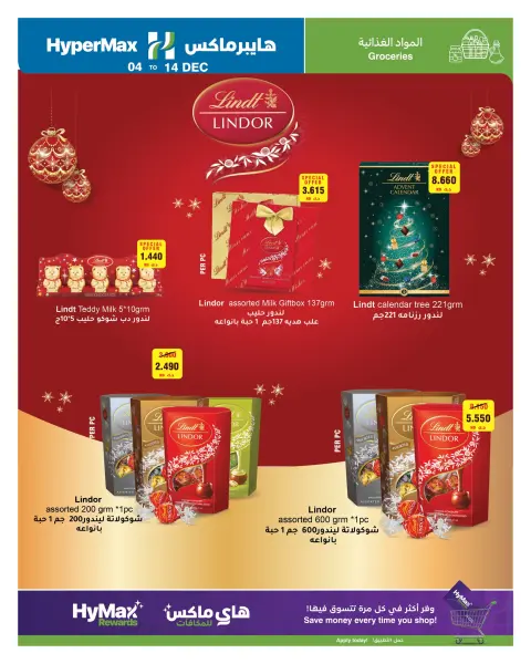Ofertas de HyperMax Kuwait de 4 a 14 diciembre 2025 Ofertas de saludos de temporada - Página 20