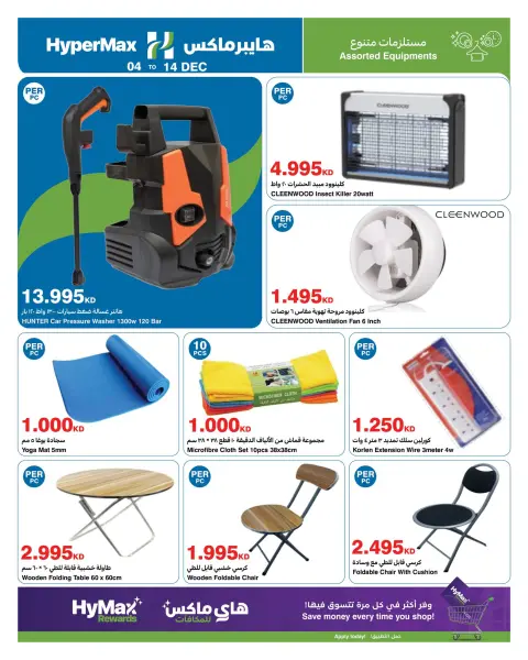 Ofertas de HyperMax Kuwait de 4 a 14 diciembre 2025 Ofertas de saludos de temporada - Página 21