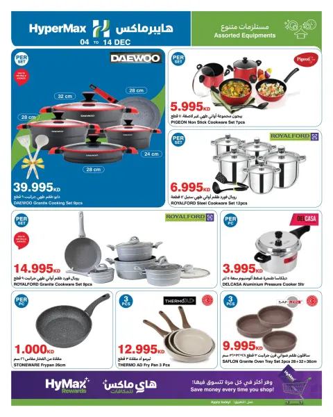 Ofertas de HyperMax Kuwait de 4 a 14 diciembre 2025 Ofertas de saludos de temporada - Página 11