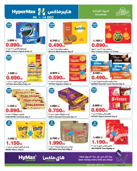 Ofertas de HyperMax Kuwait de 4 a 14 diciembre 2025 Ofertas de saludos de temporada - Página 6