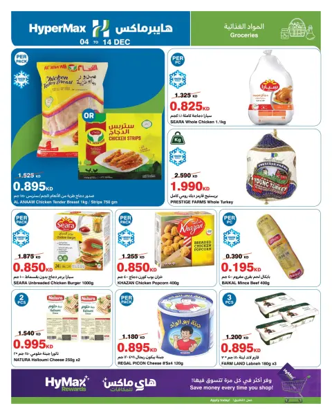 Ofertas de HyperMax Kuwait de 4 a 14 diciembre 2025 Ofertas de saludos de temporada - Página 2