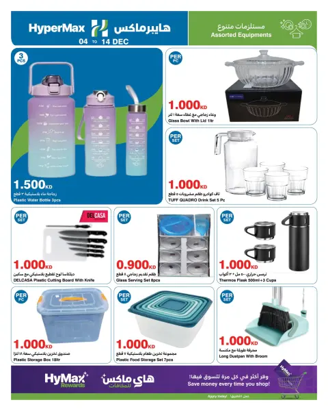 Ofertas de HyperMax Kuwait de 4 a 14 diciembre 2025 Ofertas de saludos de temporada - Página 12