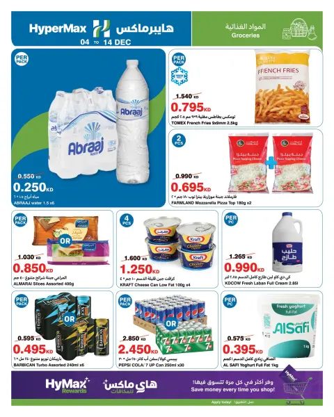 Ofertas de HyperMax Kuwait de 4 a 14 diciembre 2025 Ofertas de saludos de temporada - Página 3