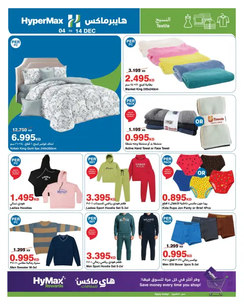 Ofertas de HyperMax Kuwait de 4 a 14 diciembre 2025 Ofertas de saludos de temporada - Página 10