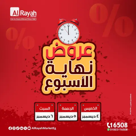 عروض الراية ماركت مصر من 4 حتى 6 ديسمبر 2025 عروض نهاية الأسبوع - صفحة 1
