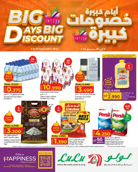 Ofertas de Lulu Oman de 3 a 13 diciembre 2025 Grandes días grandes descuentos - Página 1