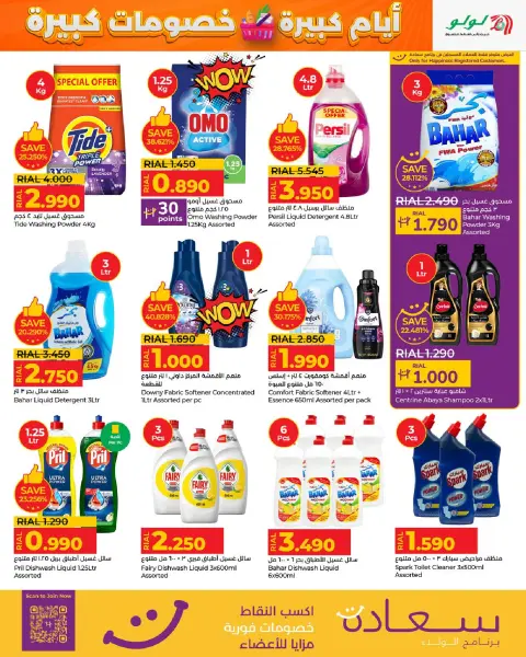 Ofertas de Lulu Oman de 3 a 13 diciembre 2025 Grandes días grandes descuentos - Página 21