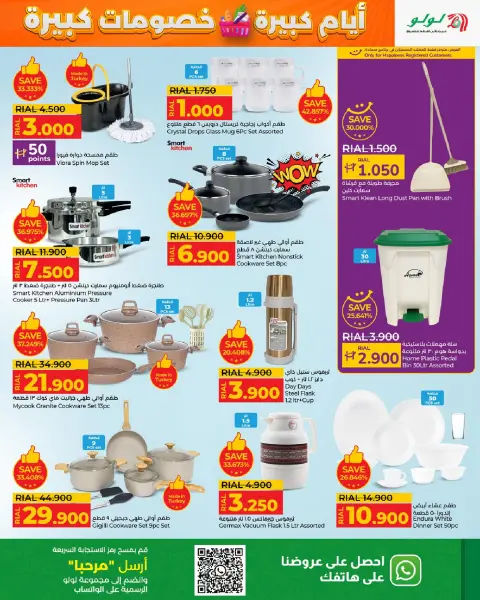 Ofertas de Lulu Oman de 3 a 13 diciembre 2025 Grandes días grandes descuentos - Página 27