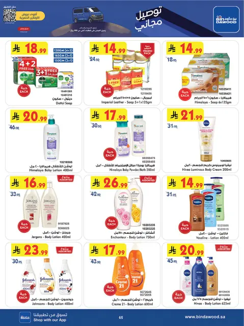 Bin Dawood  Makkah, AL Madinah AL Munawwarah, Jeddah, Taif and khamis mushait  Offers from 3 to 9 December Winter Magic Offer - Page 67