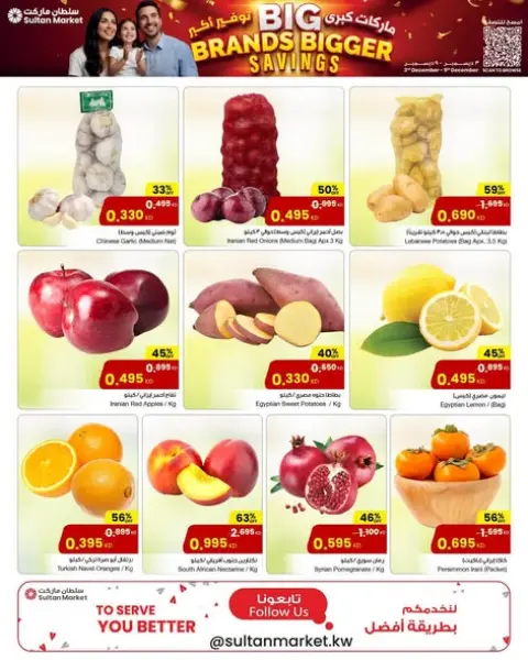 Sultan Center Kuwait Offers from 3 to 9 December 2025 Big Brands Bigger Savings - Page 20