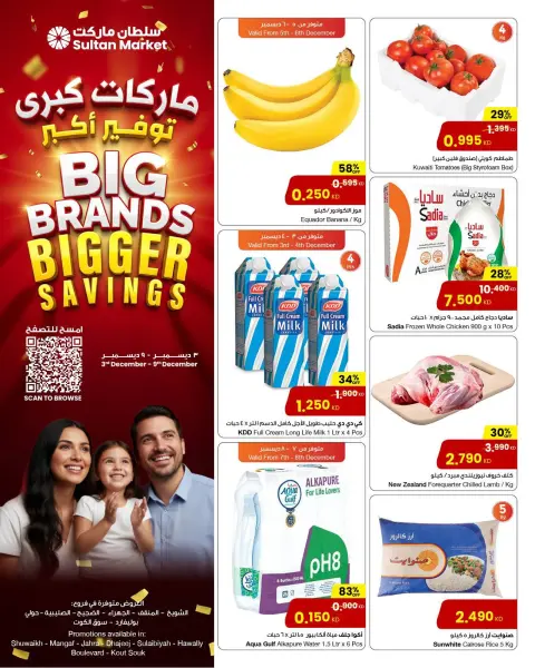 Ofertas de Centro Sultán Kuwait de 3 a 9 diciembre 2025 Grandes marcas, mayores ahorros - Página 1