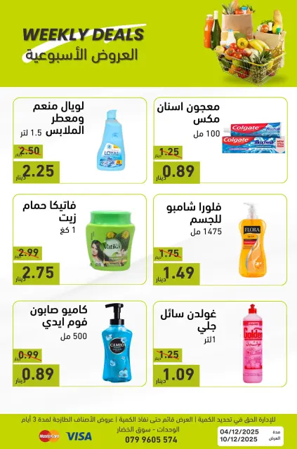 Offres Magasins d'Abou Odeh Jordan de 4 à 10 décembre 2025 Spectacle hebdomadaire - Page 7