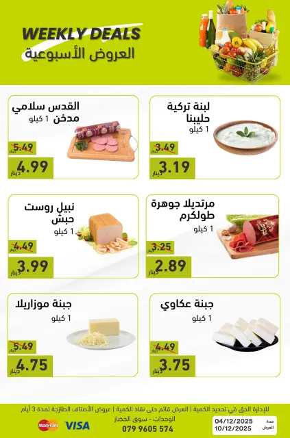 Offres Magasins d'Abou Odeh Jordan de 4 à 10 décembre 2025 Spectacle hebdomadaire - Page 2