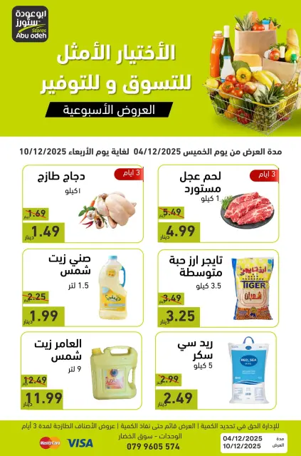 Offres Magasins d'Abou Odeh Jordan de 4 à 10 décembre 2025 Spectacle hebdomadaire - Page 1