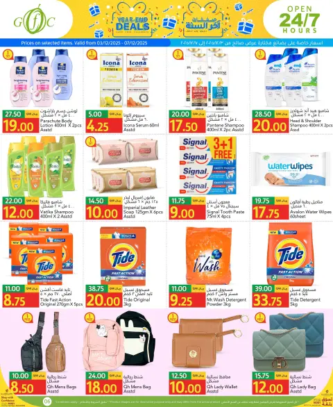 Gulf Food Center Qatar Offers from 3 to 7 December 2025 Year-end deals - Page 6