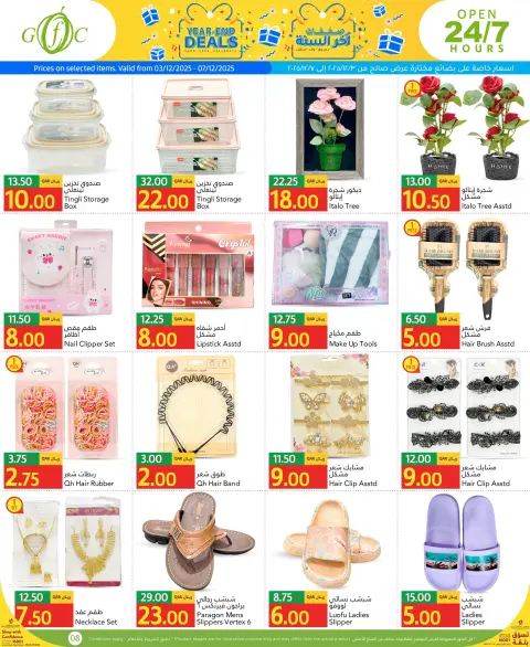 Gulf Food Center Qatar Offers from 3 to 7 December 2025 Year-end deals - Page 8