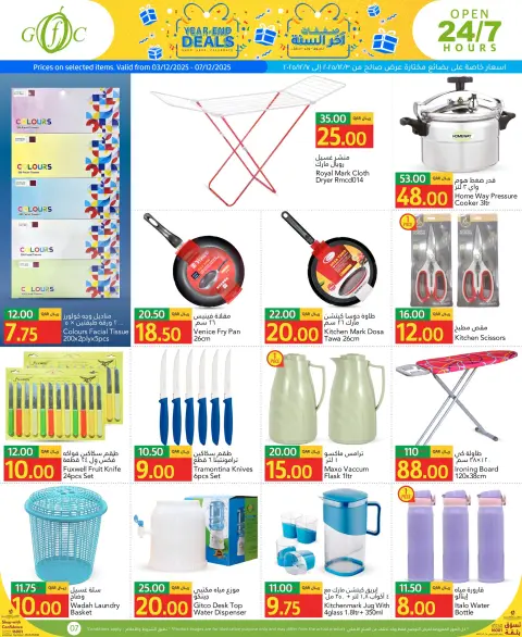 Gulf Food Center Qatar Offers from 3 to 7 December 2025 Year-end deals - Page 7