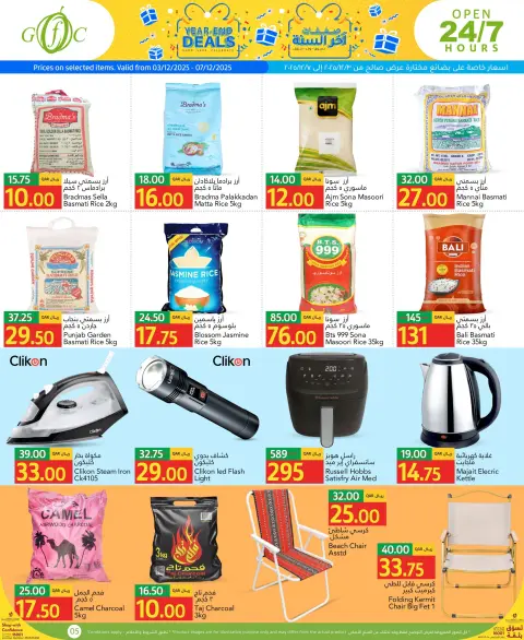 Gulf Food Center Qatar Offers from 3 to 7 December 2025 Year-end deals - Page 5