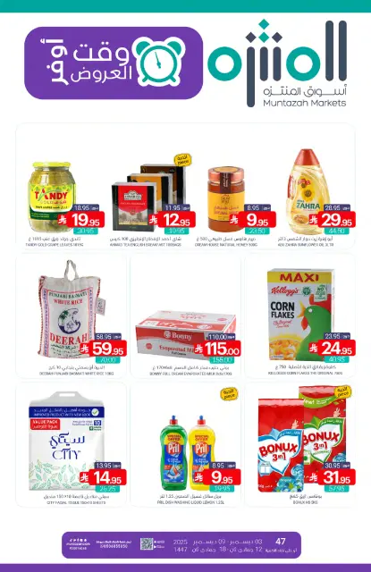 Ofertas de Mercados de Muntazah Arabia Saudita de 3 a 9 diciembre 2025 Tiempo de la funcion - Página 1