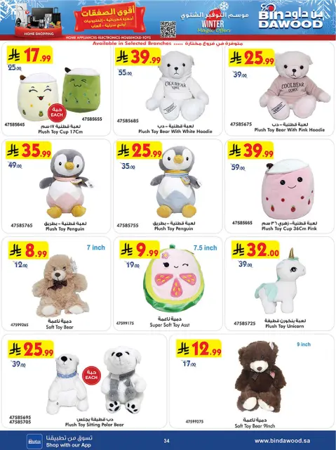 Bin Dawood Saudi Arabia Offers from 3 to 16 December 2025 Killer Deals - Page 34