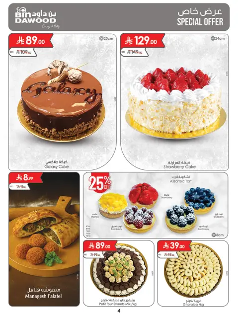 Bin Dawood  Makkah  Offers from 3 to 9 December Winter Savings Season Offers - Page 4