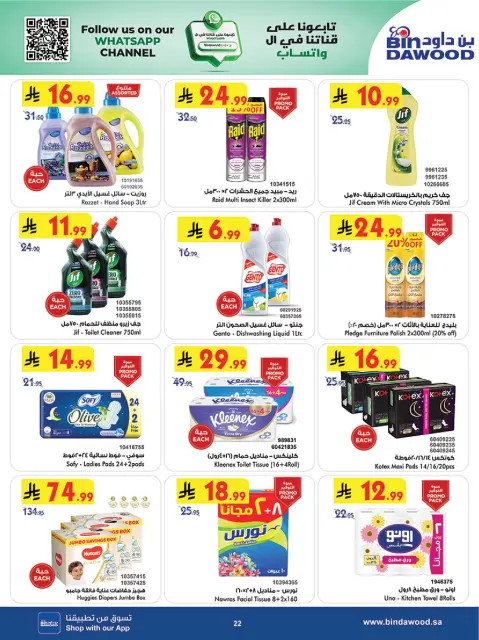 Bin Dawood  AL Madinah AL Munawwarah  Offers from 3 to 9 December Winter Savings Season Offers - Page 22