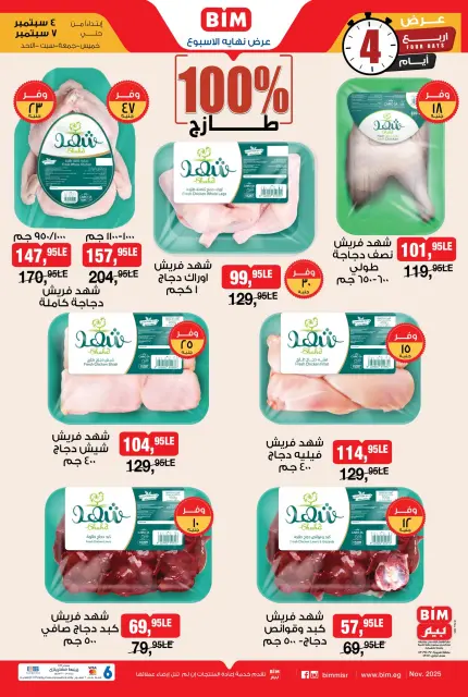 BIM Market Egypt Offers from 4 to 7 December 2025 Weekend Deal - Page 7