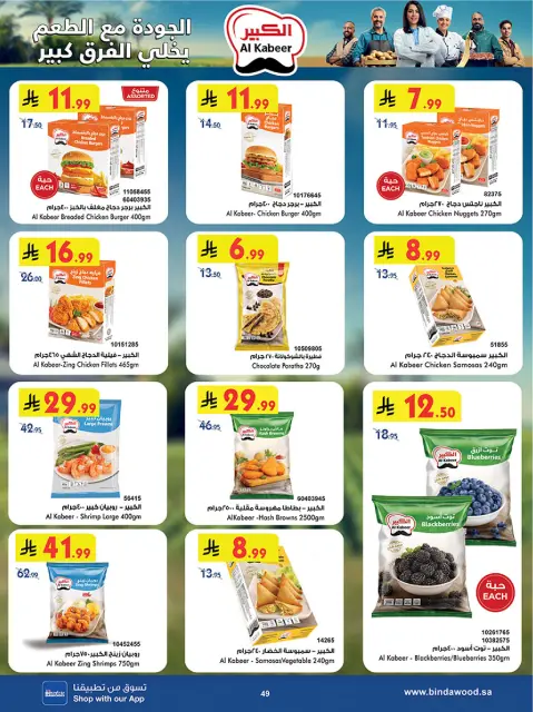 Bin Dawood  Jeddah  Offers from 3 to 16 December Winter Savings Season Offers - Page 51