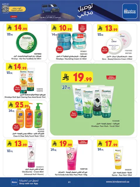 Bin Dawood  Jeddah  Offers from 3 to 16 December Winter Savings Season Offers - Page 63