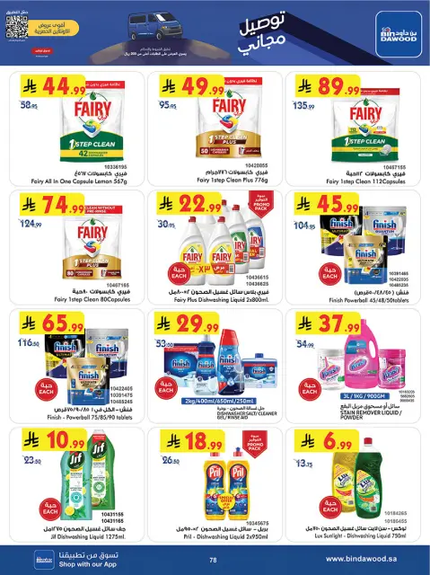 Bin Dawood  Jeddah  Offers from 3 to 16 December Winter Savings Season Offers - Page 80