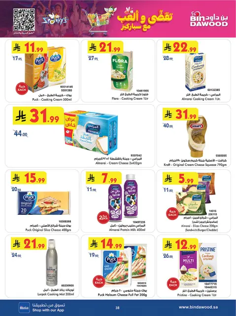 Bin Dawood  Taif  Offers from 3 to 16 December Winter Savings Season Offers - Page 40
