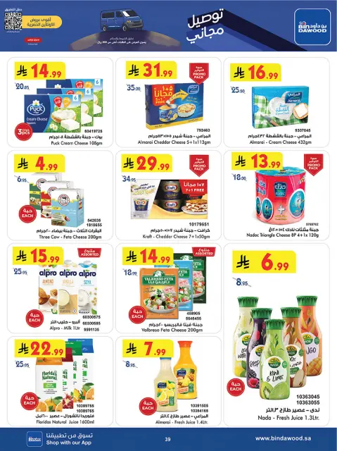 Bin Dawood  Taif  Offers from 3 to 16 December Winter Savings Season Offers - Page 41