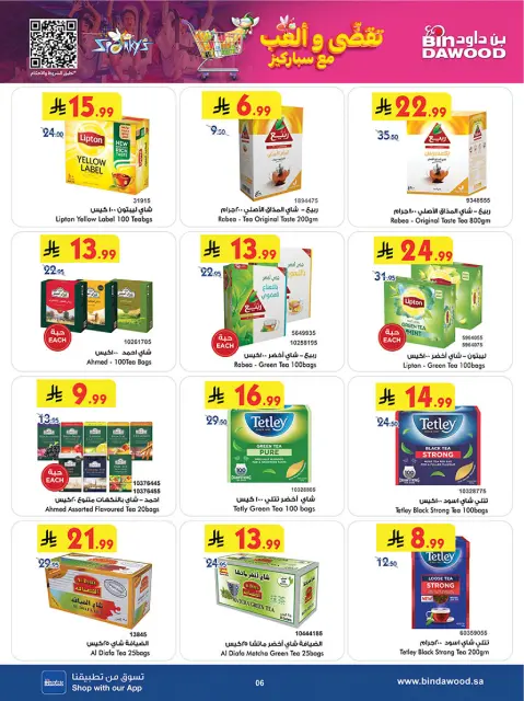 Bin Dawood  Taif  Offers from 3 to 16 December Winter Savings Season Offers - Page 6