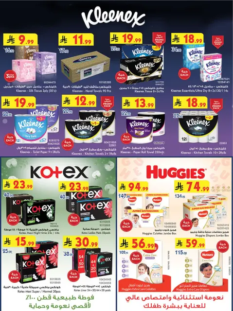 Bin Dawood  Taif  Offers from 3 to 16 December Winter Savings Season Offers - Page 72