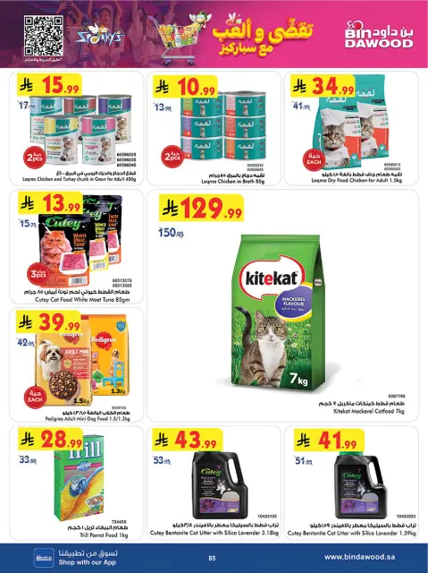 Bin Dawood  Taif  Offers from 3 to 16 December Winter Savings Season Offers - Page 87