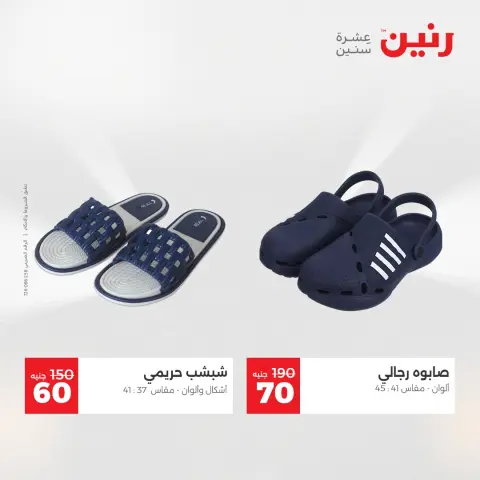 عروض رنين مصر الخميس 4 ديسمبر 2025 عروض المفروشات والمنسوجات - صفحة 39