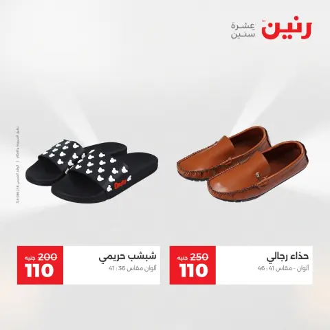 عروض رنين مصر الخميس 4 ديسمبر 2025 عروض المفروشات والمنسوجات - صفحة 37