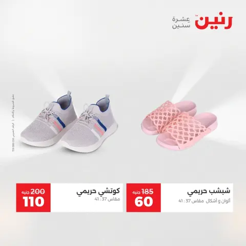 عروض رنين مصر الخميس 4 ديسمبر 2025 عروض المفروشات والمنسوجات - صفحة 5