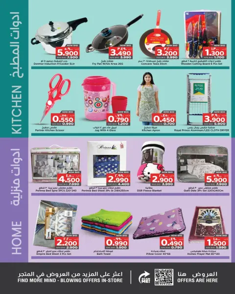 Ofertas de Nesto supermercado Bahréin de 4 a 17 diciembre 2025 Provisiones de invierno - Página 5