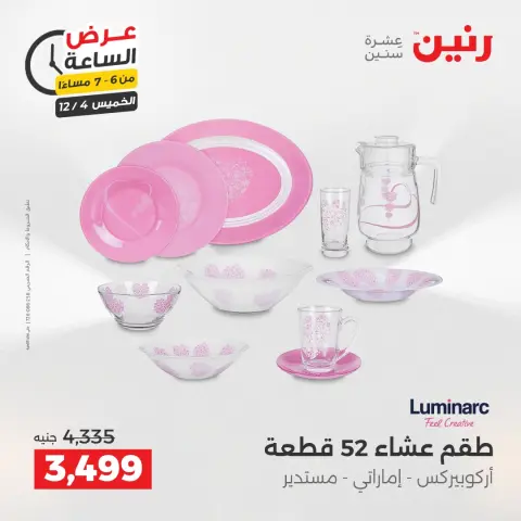 Raneen Egypt Offers Thursday 4 December Hour offer - Page 28