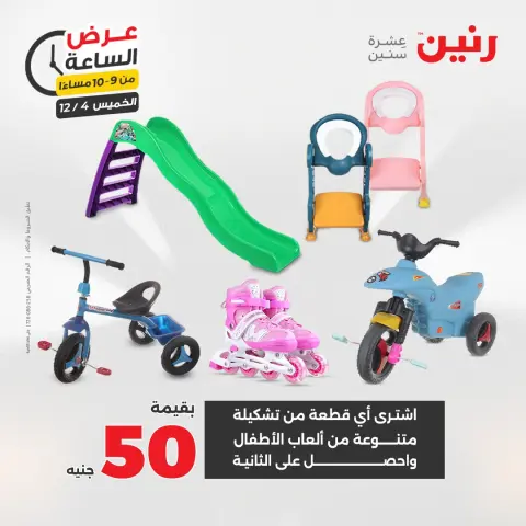 Raneen Egypt Offers Thursday 4 December Hour offer - Page 43