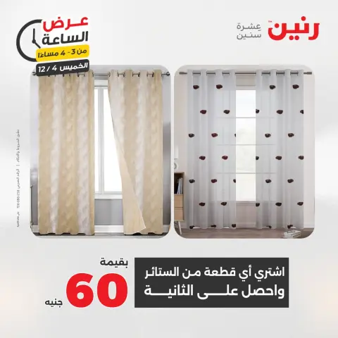 Raneen Egypt Offers Thursday 4 December Hour offer - Page 8