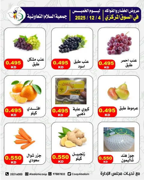 Al Salam co-op Kuwait Offers Thursday 4 December Vegetable and fruit offers - Page 2