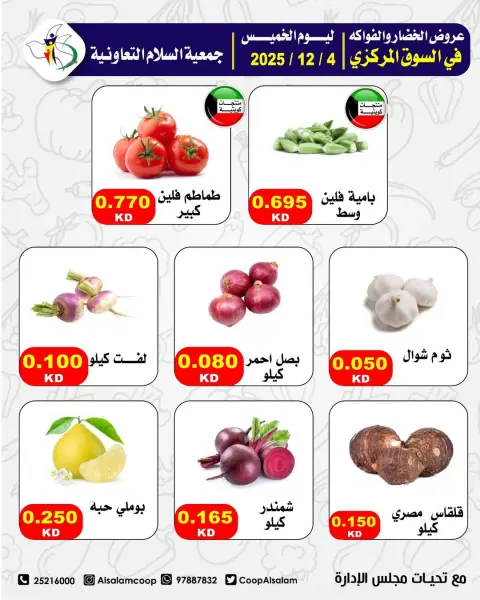 Al Salam co-op Kuwait Offers Thursday 4 December Vegetable and fruit offers - Page 6