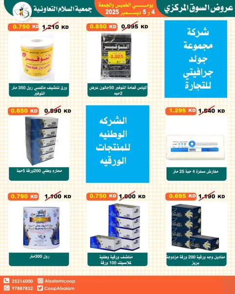 Al Salam co-op Kuwait Offers from 4 to 5 December 2025 Central Market offers - Page 55