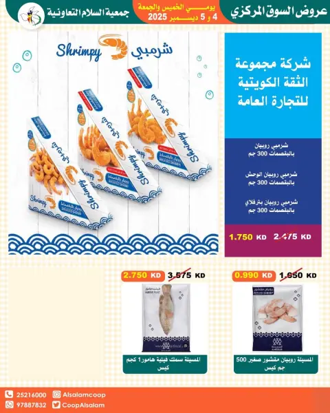 Al Salam co-op Kuwait Offers from 4 to 5 December 2025 Central Market offers - Page 37