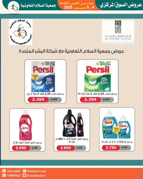 Al Salam co-op Kuwait Offers from 4 to 5 December 2025 Central Market offers - Page 49