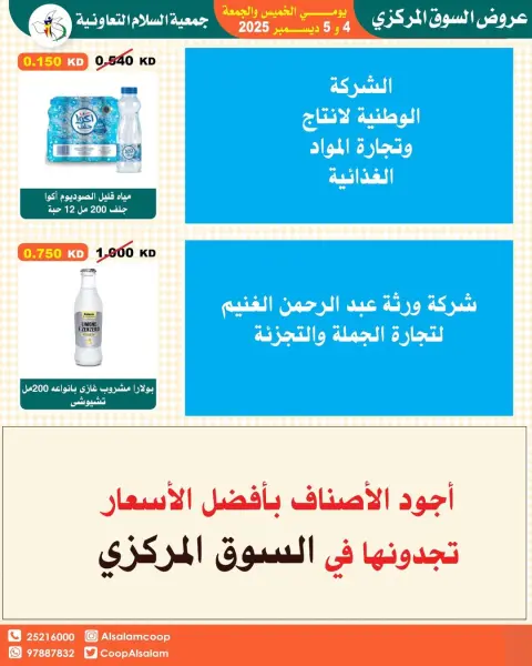 Al Salam co-op Kuwait Offers from 4 to 5 December 2025 Central Market offers - Page 53
