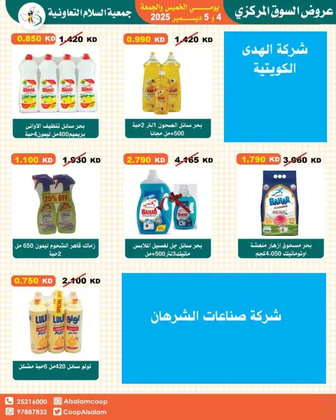 Al Salam co-op Kuwait Offers from 4 to 5 December 2025 Central Market offers - Page 50