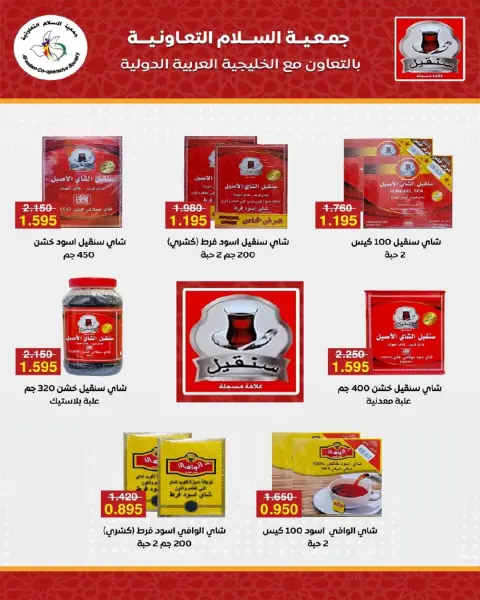 Al Salam co-op Kuwait Offers from 4 to 5 December 2025 Central Market offers - Page 60